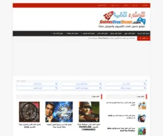 Gamesfreedown.com(تحميل العاب) Screenshot