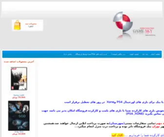 Gamesky1.com(فروشگاه) Screenshot