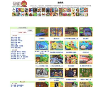 Gamesmomo.com(遊戲桃) Screenshot