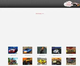 Gamessayarat.com(العاب سيارات) Screenshot