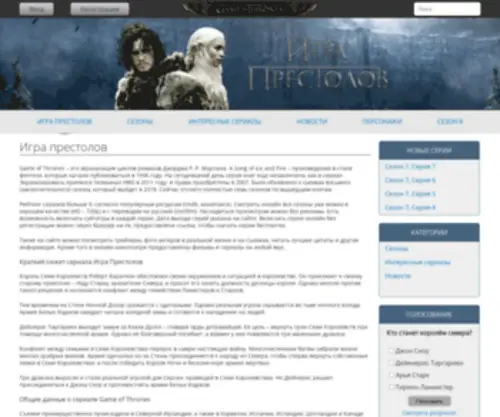 Gamethrones-Online.ru(Игра Престолов) Screenshot