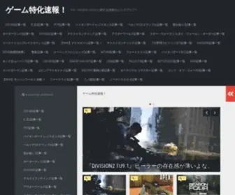 Gametokka.com(ゲーム特化速報) Screenshot