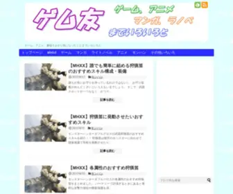 Gametomo.com(ゲム友) Screenshot