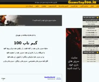 Gametop100.ir(Free Servers) Screenshot