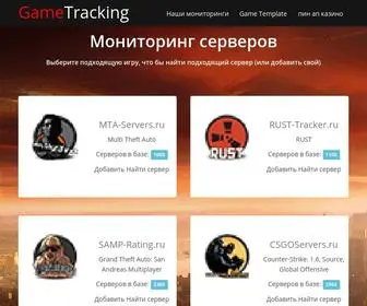 Gametracking.ru(Наши проекты) Screenshot