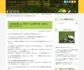 Gametukurikata.com(Unityを使って3Dゲームを作る為) Screenshot