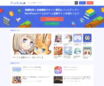 Gamewiki.jp(「ゲームウィキ.jp」はwordpressで手軽にサイト運営ができるゲーム攻略サイト作成サービスです) Screenshot