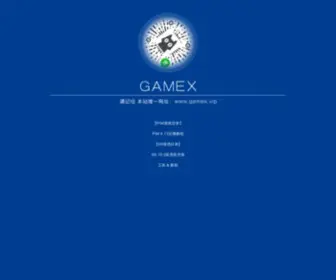 Gamex.vip(Ps4主机游戏下载综合社区) Screenshot