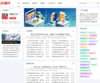 Gamezhuan.cn(游赚网) Screenshot