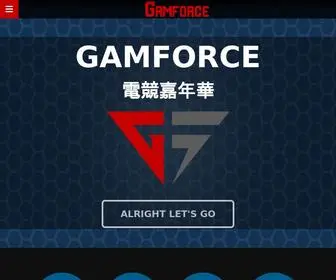 Gamforce.com(歡迎加入 GAMFORCE 電競嘉年華) Screenshot