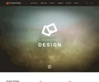 GamGakdesign.com((주)지앤글로벌) Screenshot