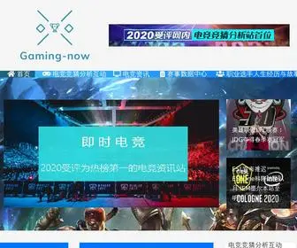 Gaming-Now.com(电竞竞猜) Screenshot