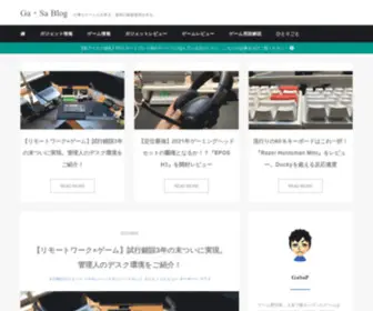 Gaming-Salaryman.com(ゲーム) Screenshot