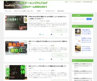 Gamingjisakupc.com(自作PC・ゲーミングPC) Screenshot