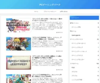 Gamingpc-Esports-Info.com(PCゲーミングパーク) Screenshot
