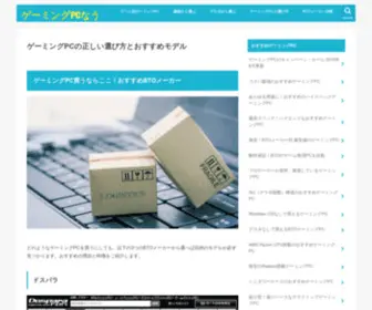 Gamingpc-Now.com(ゲーミングPCなう) Screenshot