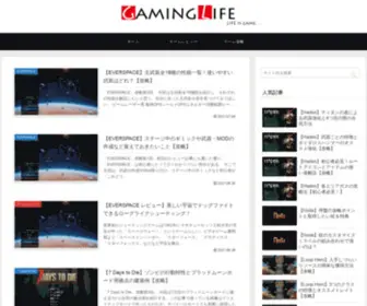 Gaminlife.com(ゲーミングライフ) Screenshot