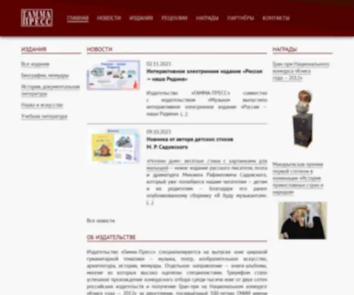 Gamma-Press.ru(Издательство «ГАММА) Screenshot