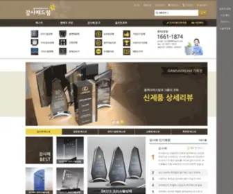 Gamsadream.com(감사패) Screenshot