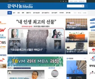 Gamsanews.co.kr(감사나눔미디어) Screenshot