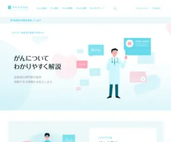 Gan-Info.com(がん(癌)のき) Screenshot