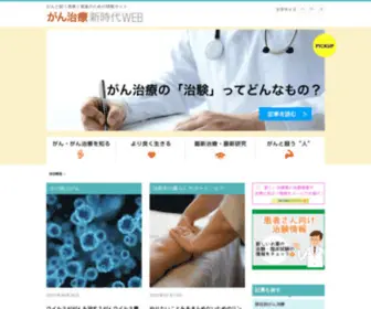 Gan-Mag.com(がん治療) Screenshot