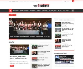 Ganaadhikar.com(Gana Adhikar) Screenshot