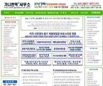 Ganabunyuk.co.kr(가나번역사무소) Screenshot
