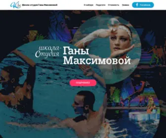 Ganamaximova.com(Школа) Screenshot