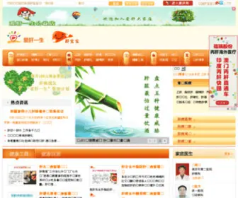 Ganbaobao.com.cn(乙肝战友家园) Screenshot