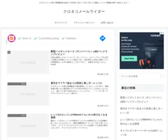 Ganbarunba.net(クロネコメールライダー) Screenshot