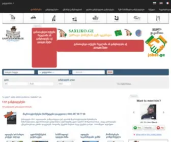 GancXadebebi.com(უფასო) Screenshot