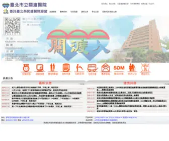 Gandau.gov.tw(臺北市立關渡醫院) Screenshot