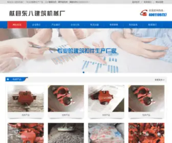 Gandew.com(献县东八建筑机械厂) Screenshot