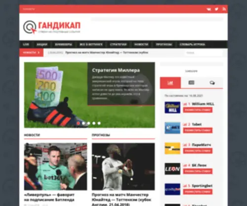 Gandikap.com Screenshot