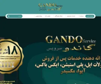 Gandoservice.com(Gandoservice) Screenshot