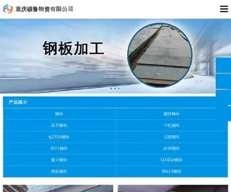 Gangbanjiag.com(重庆硕鲁物资有限公司) Screenshot