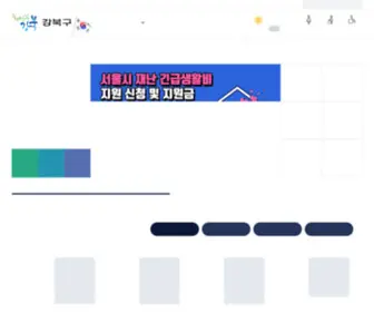 Gangbuk.go.kr(강북구청) Screenshot