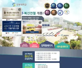 Gangdong.ac.kr(▒) Screenshot