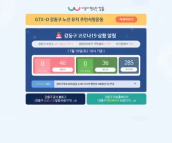 Gangdong.go.kr(강동구청) Screenshot