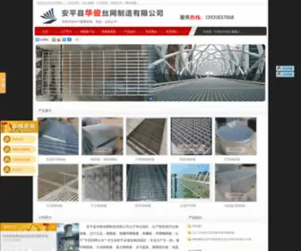 Ganggeban88.com(安平县华俊丝网制造有限公司) Screenshot