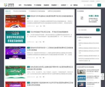 Ganggg.com(刚哥哥网店装修联盟) Screenshot
