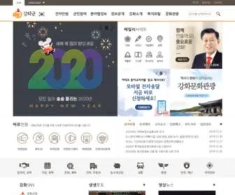 Ganghwa.go.kr(인천광역시) Screenshot