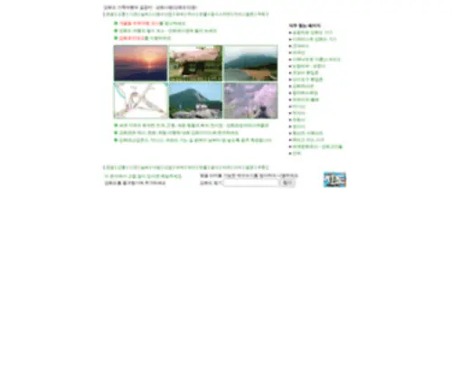 Ganghwado.com(강화도닷컴) Screenshot