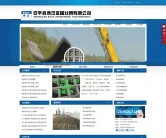 Gangjinwangcn.com(安平县博杰钢筋网厂) Screenshot