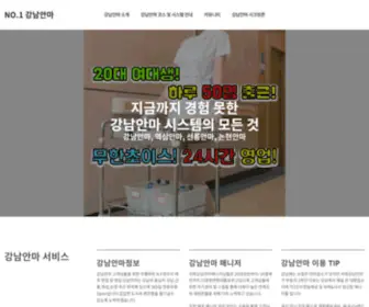 Gangnamanma.com(강남안마) Screenshot