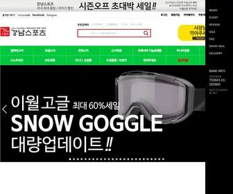 Gangnamsports.co.kr(스노우보드) Screenshot