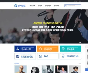 Gangsainfo.com(강사분들이 필요한 모든 것) Screenshot