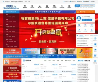 Gangtietong.com(钢铁通) Screenshot