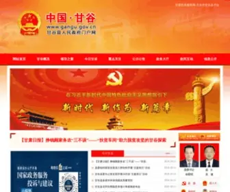 Gangu.gov.cn(甘谷新闻网) Screenshot